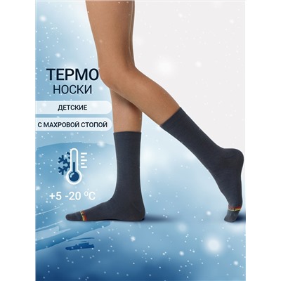 Детские носки "термо" темно-серого цвета с красной и желтой полоской