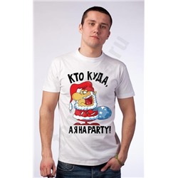 Футболка новогодняя "Кто куда, а я на party"