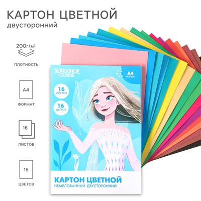 Картон цветной, А4, 16 листов, 16 цветов, немелованный, двусторонний, в папке, 200 г/м², Холодное сердце