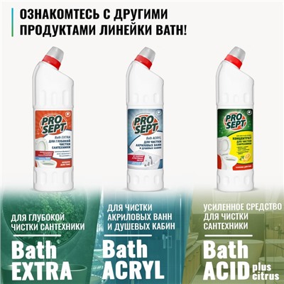 Отбеливающий гель для чистки сантехники Bath DZ, концентрат, 1л
