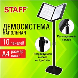 Демосистема напольная на 10 панелей, черные панели А4, регулируемая высота, STAFF, 238335