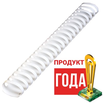 Пружины пластиковые для переплета, КОМПЛЕКТ 50 шт., 45 мм (для сшивания 341-410 л.), белые, BRAUBERG, 530933