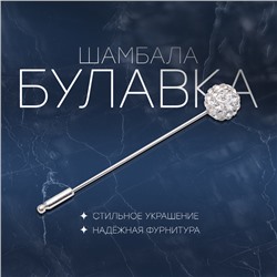Булавка «Шамбала» классика, 5.5 см, белая в серебре