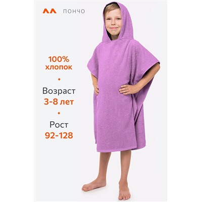 Халат-пончо детский махровый Happy Fox Home
