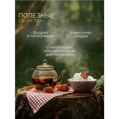 Чай черный "Клубника со сливками", 50 г