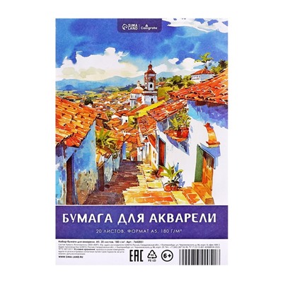 Рисовальная бумага А5, 20 листов Calligrata, блок 180 г/м2, для акварели
