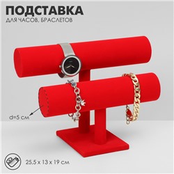 Подставка для часов, браслетов QF, двухуровневая, флок, 25,5×13×19 см, d=5 см, цвет красный