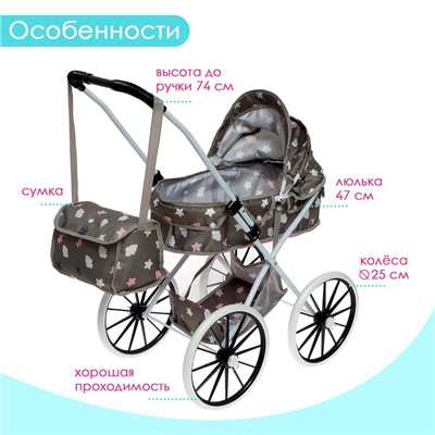 Коляска для кукол универсальная, с корзиной, сумкой, металлический каркас