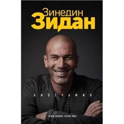 Жан Филипп: Зинедин Зидан. Биография