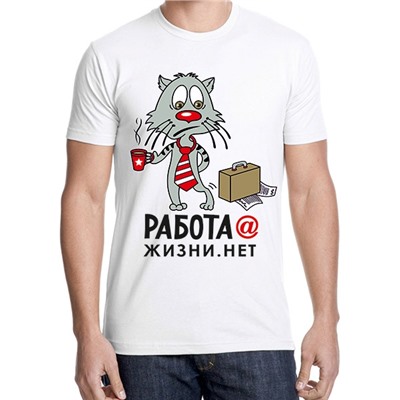 Футболка "Работа "собака" жизни нет"