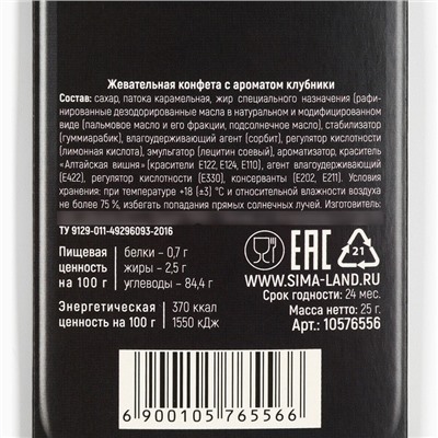 Жевательная конфета со вкусом клубники «Вам зачислено», 1 шт х 25 г