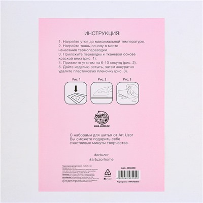 Термопереводки для кукол «Сладкое настроение», 14.5 × 23.5 см