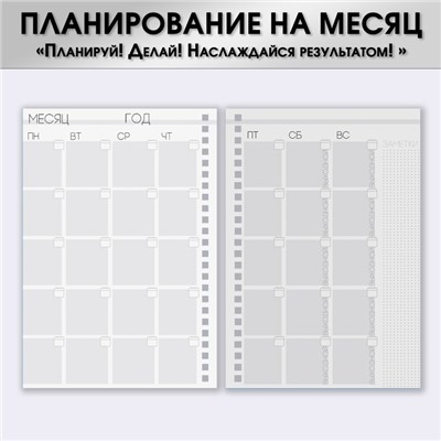 Планер-еженедельник А5, 86 л. В твердой обложке, на гребне «Здесь и сейчас»