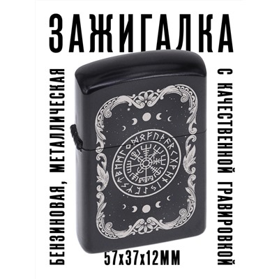 ZA2-004 Бензиновая зажигалка Вегвизир, 57х37х12мм