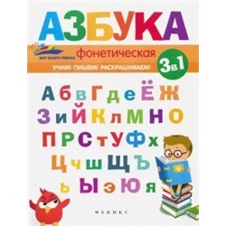 Елена Субботина: Фонетическая азбука