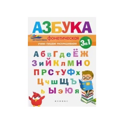 Елена Субботина: Фонетическая азбука