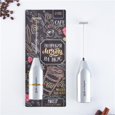 Капучинатор Coffee, модель LMR=01, 3.5×20 см
