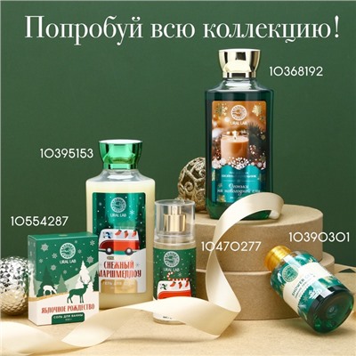 Пена для ванны URAL LAB, 100 мл, аромат лимонной дольки, Новый Год