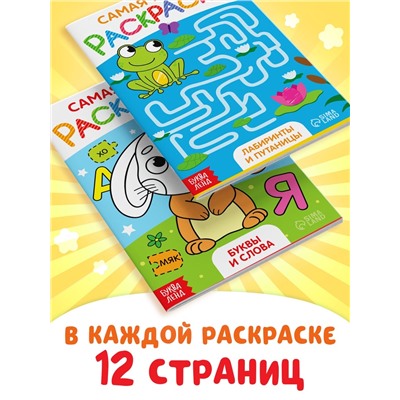 Набор раскрасок, 8 шт. по 12 стр.