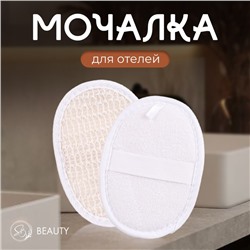 Мочалка натуральная "Secret Beauty"