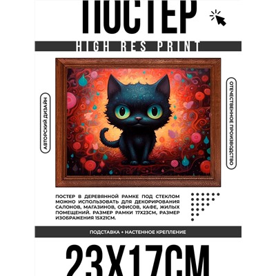 POSG-0330 Постер в рамке 23x17см Котёнок