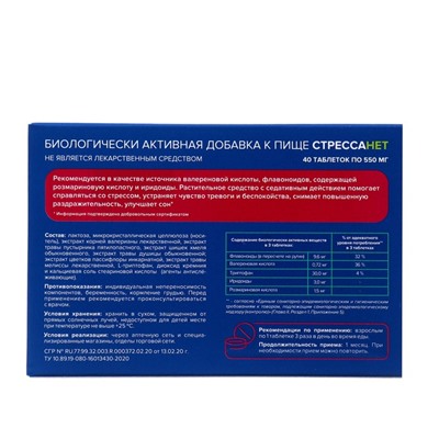 Стрессанет L-триптофан, от стресса и тревоги, здоровый сон, 40 таблеток, 550 мг