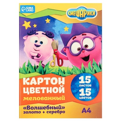 Цветной картон, А4, 15 листов, 15 цветов, мелованный, односторонний, в папке, 220 г/м², «Смешарики»
