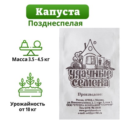 Семена Капуста белокочанная "Московская поздняя 15", для квашения, б/п, УД.с  0,05 г