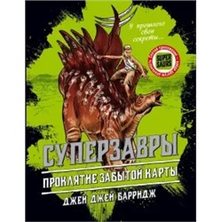 Джей Барридж: Проклятие забытой карты