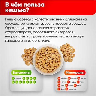 Кешью сырой NARMAK, 1 кг