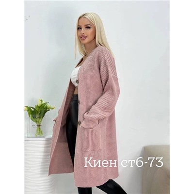 Кардиган 27.08.