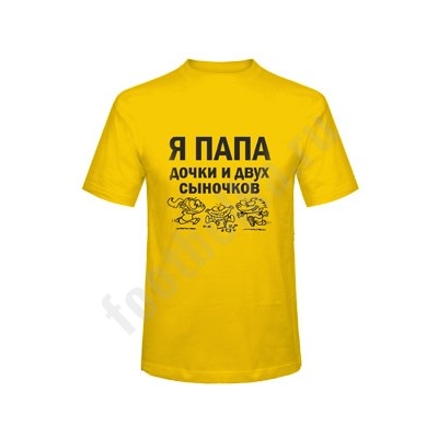 Футболка "Я папа дочки и двух сыночков"
