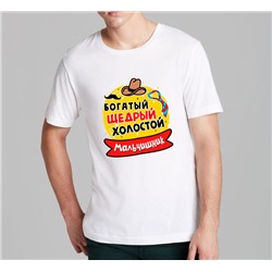 Футболка мальчишник "Богатый, щедрый, холостой" шляпа