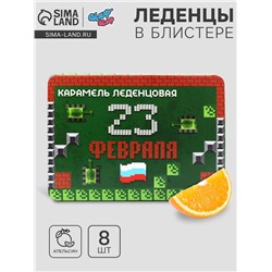 Леденцы «Пиксель» со вкусом апельсина, 16 г