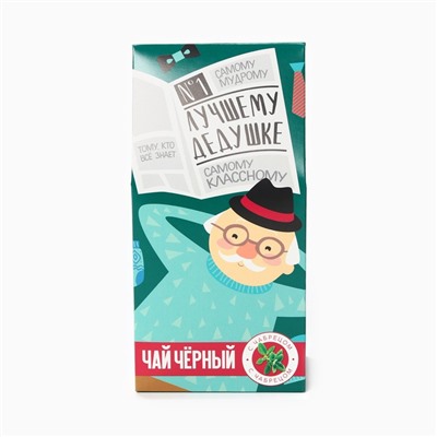 Чай подарочный «Лучшему дедушке», вкус: чабрец, 50 г.