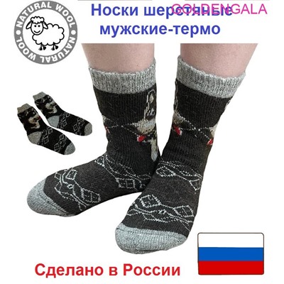 Носки - термо (до -30) 41-45 Арт15