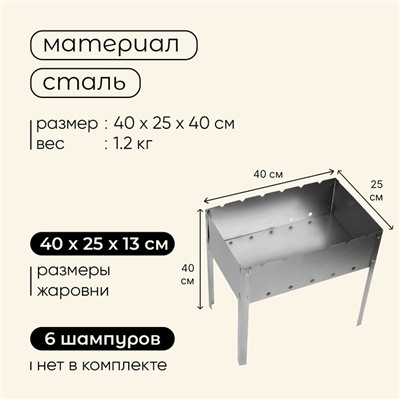 Мангал maclay "Эконом", без шампуров, 40×25×40 см, металлический, разборный