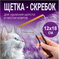 Щетка для чистки ковров от шерсти животных машинка для удаления катышков скребок для одежды от волос 22.02.