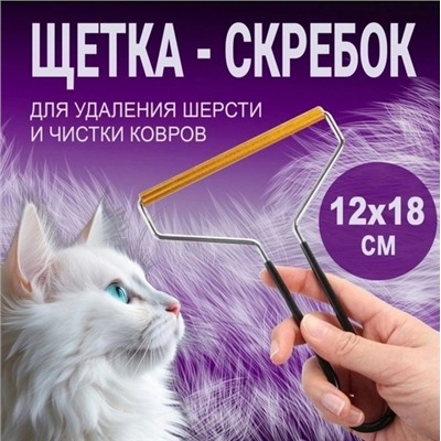 Щетка для чистки ковров от шерсти животных машинка для удаления катышков скребок для одежды от волос 22.02.