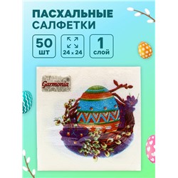 Пасхальные салфетки бумажные Гармония цвета «Пасхальные», 1 слой, 24х24 см, 50 шт