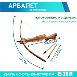 Детское оружие деревянное «Арбалет», большой, 3 стрелы