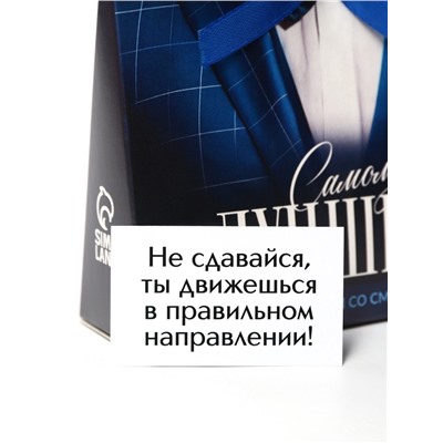 Чай подарочный травяной «Самому лучшему», с предсказанием, 20 г