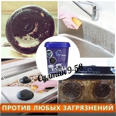 Универсальное чистящее средство для дома 500 гр 15.12.