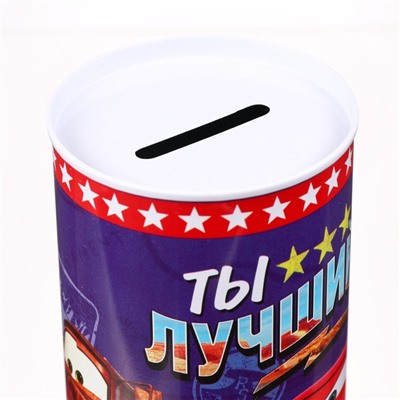Копилка металлическая, 6.5 см × 6.5 см × 12 см «Ты лучший», Тачки