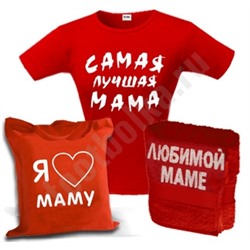 Набор "Самая лучшая мама" полотенце
