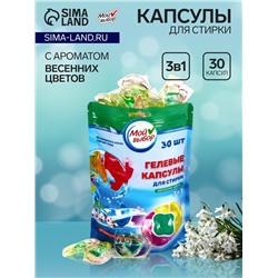 Капсулы для стирки Мой Выбор 3в1 "Весенние цветы" 30 шт. по 8 гр
