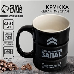 Кружка бочка керамическая «Стратегический запас», 450 мл, чёрная