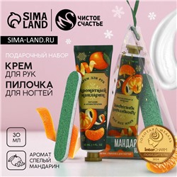 Подарочный набор новогодний ЧИСТОЕ СЧАСТЬЕ «Мандаринового настроения»: крем для рук 30 мл и пилка для ногтей