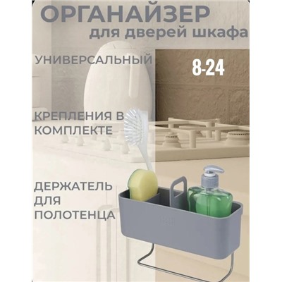 ✅Органайзер для кухни и ванной 08.03.