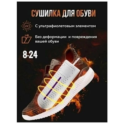 ⚡⚡⚡Электрическая сушилка для обуви белая👞👞 08.03.